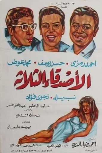 The Three Friends movie poster - Rated 6.094/10