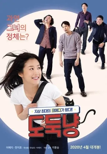 A Stray Cat movie poster - Rated 3/10