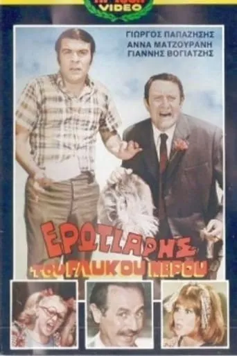 Sweetwater Erotic movie poster - Rated 3.5/10