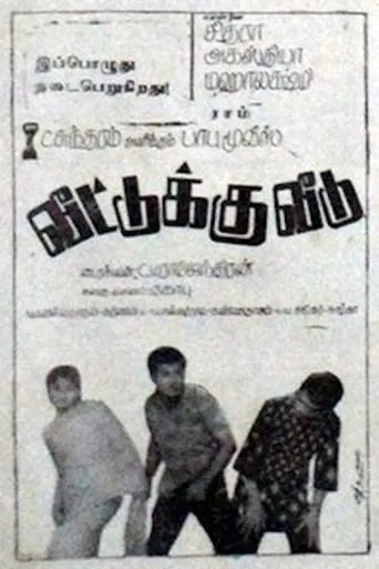 Veettuku Veedu movie poster - Entertainment content