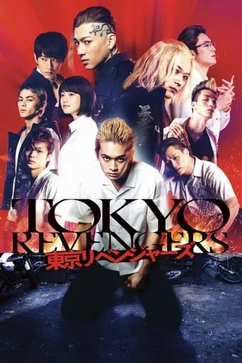 Tokyo Revengers movie poster - Rated 7.9/10