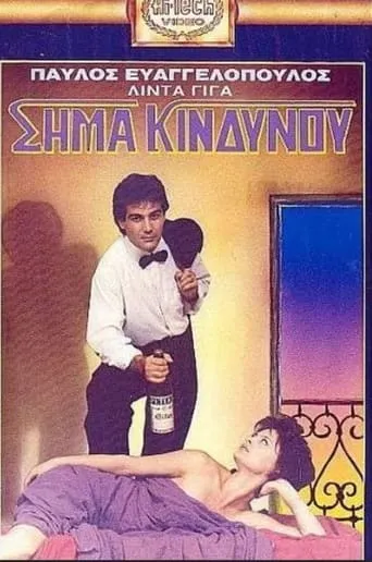 Sima kindynou movie poster - Entertainment content
