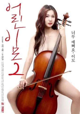 Young Aunt 2 movie poster - Rated 5.2/10