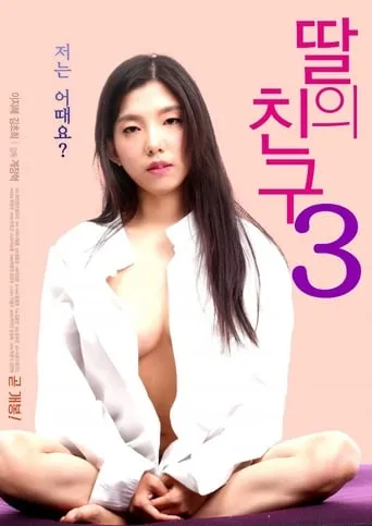 I Don't Like Younger Men 3 movie poster - Rated 5/10