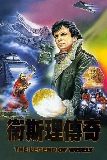 The Legend of Wisely movie poster - Rated 6.2/10