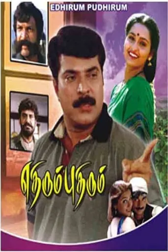 Ethirum Pudhirum movie poster - Entertainment content