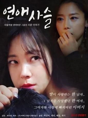 Love Chain movie poster - Rated 4/10