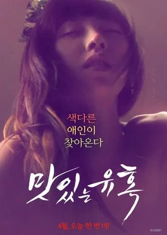 Tasty Seduction movie poster - Rated 4/10