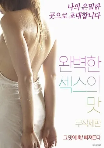 The Perfect Taste of Sex movie poster - Rated 6/10