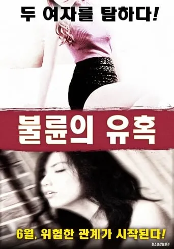 Temptation of Affair movie poster - Entertainment content