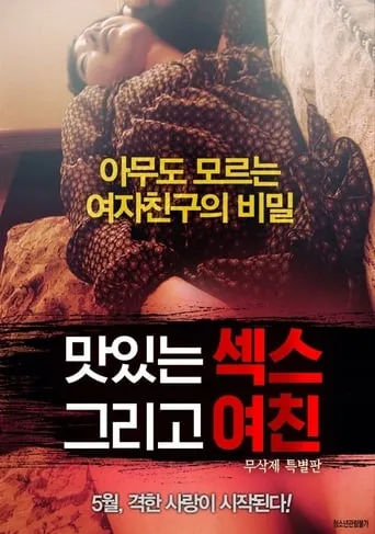 Tasty Sex and Girlfriend movie poster - Rated 6/10