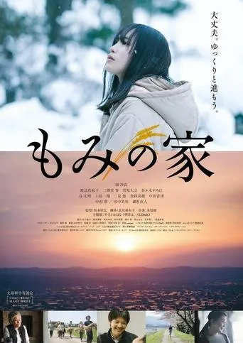 Momi's House movie poster - Entertainment content