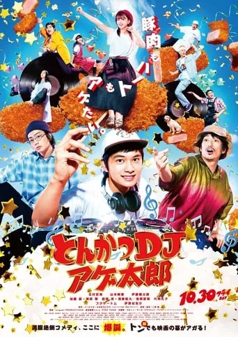 Tonkatsu DJ Agetaro movie poster - Rated 7.7/10