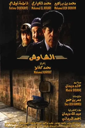 Chaouch movie poster - Entertainment content