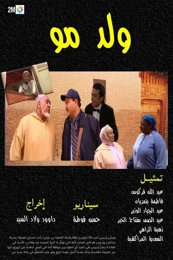 His Mother's Son movie poster - Entertainment content