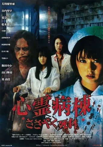 Spirit Hospital Ward movie poster - Rated 10/10