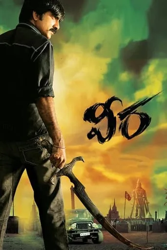 Veera movie poster - Rated 5.4/10