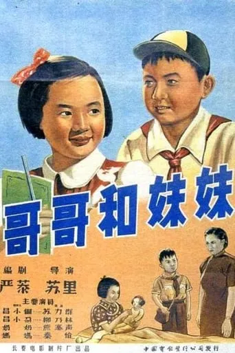 Brother and Sister movie poster - Entertainment content