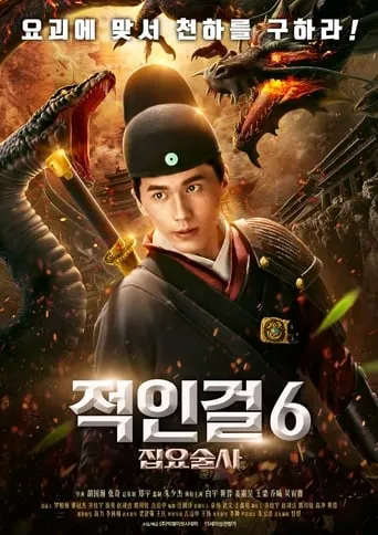 Fa Hai movie poster - Rated 5.2/10