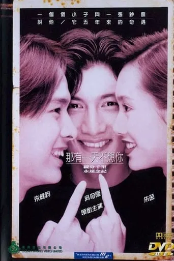 Remember M, Remember E movie poster - Entertainment content