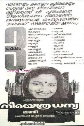 Neeyethra Dhanya movie poster - Entertainment content