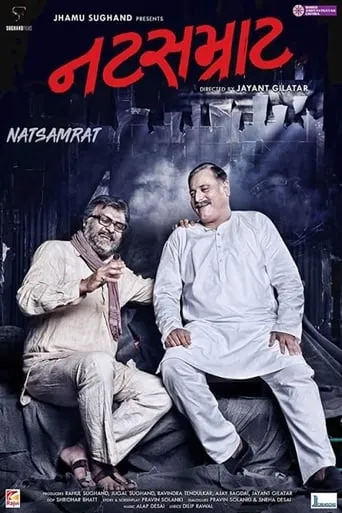 Natsamrat movie poster - Entertainment content