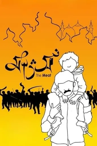 Mangsho movie poster - Entertainment content