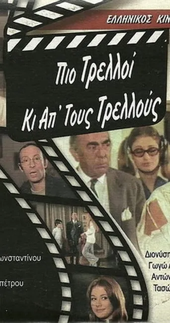 Crazier Than the Crazy movie poster - Entertainment content