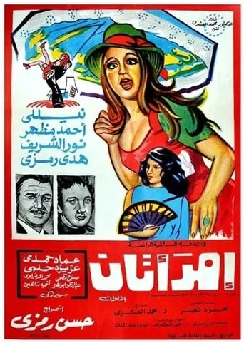 Two Women movie poster - Entertainment content