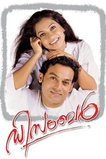 December movie poster - Entertainment content