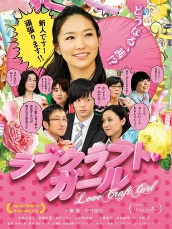 Love-Craft Girl movie poster - Entertainment content