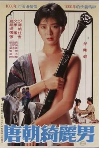 The Glamorous Boys of Tang movie poster - Rated 6/10