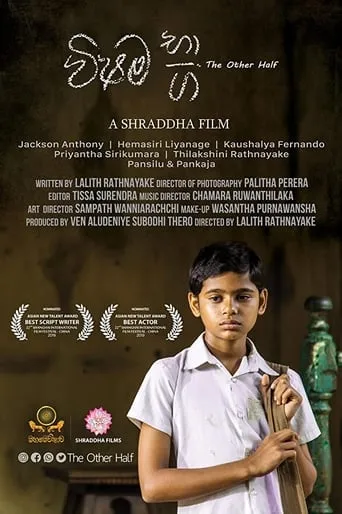 The Other Half movie poster - Rated 7/10