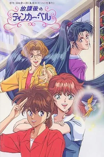 After School Tinker Bell movie poster - Entertainment content