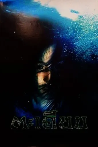 Takien movie poster - Rated 5.5/10