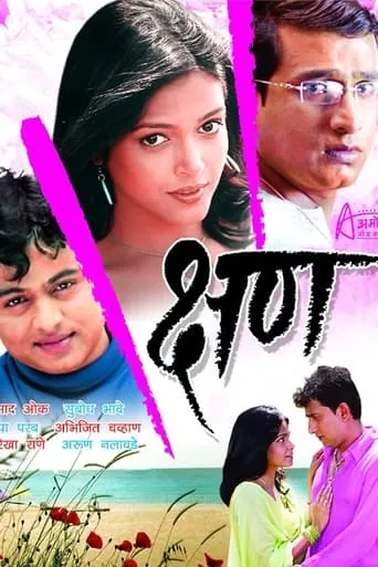 Kshan movie poster - Rated 6.2/10