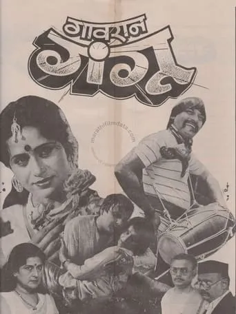 Gaavran Gangu movie poster - Rated 4/10