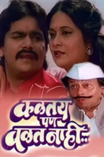 Kalatay Pan Valat Nahi movie poster - Rated 3/10