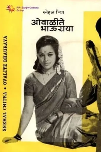 Owalite Bhauraya movie poster - Rated 4/10