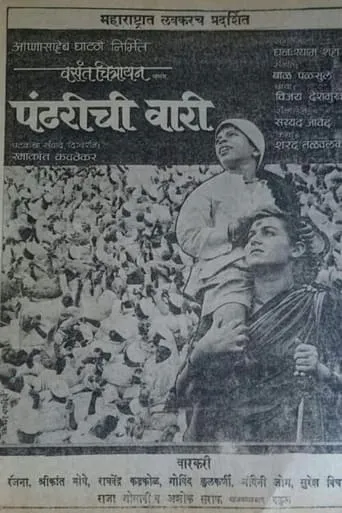 Pandharichi Vari movie poster - Rated 5/10