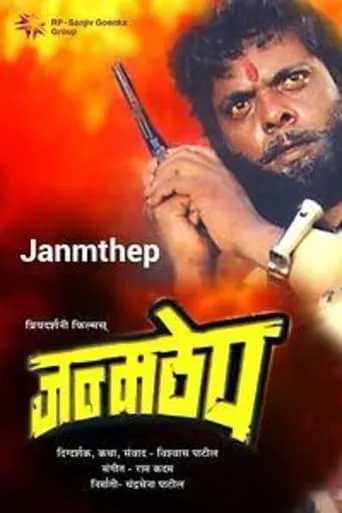 Janmathep movie poster - Rated 3/10