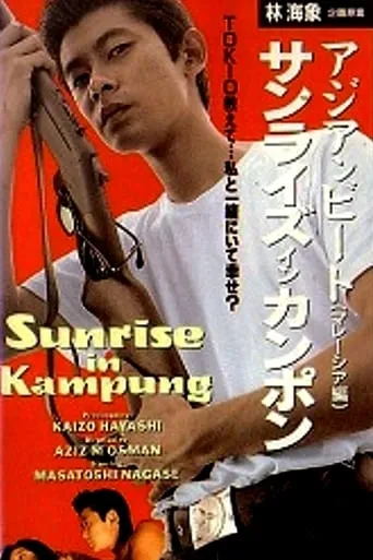 Asian Beat: Sunrise in Kampung movie poster - Rated 9.5/10