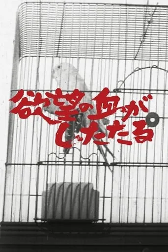 Blood of Lust Is Dripping movie poster - Rated 2/10