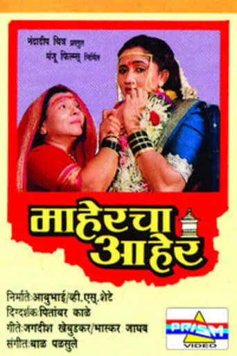 Maaheracha Aaher movie poster - Rated 2/10