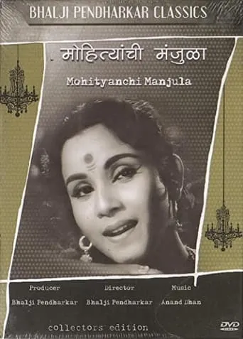 Manjula of The Mohits movie poster - Rated 6/10