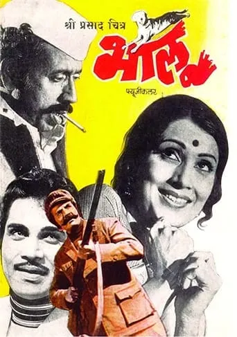 Bhalu movie poster - Rated 5/10