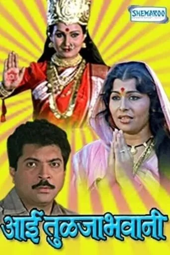 Aai Tulja Bhawani movie poster - Rated 3/10