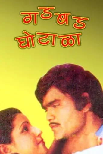 Gadbad Ghotala movie poster - Rated 4/10