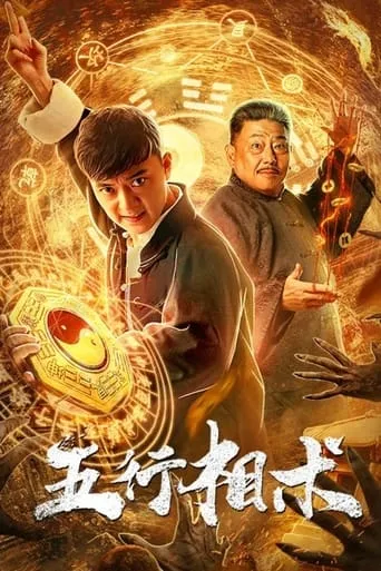 Five Elements movie poster - Entertainment content