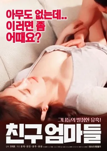 Friend's Mothers movie poster - Rated 5.8/10